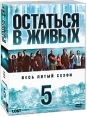Остаться в живых Сезон 5 (5 DVD) Сериал: Остаться в живых инфо 4505o.