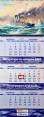 Календарь ТРИО на 2010 год "Корабли российского флота" 240 х 300 мм Иллюстрации инфо 5604o.